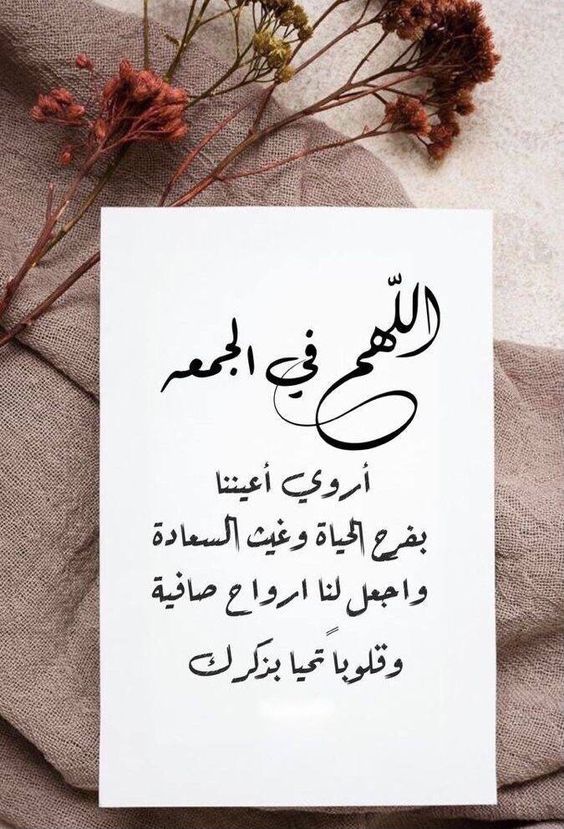 بوستات يوم الجمعة ادعية 