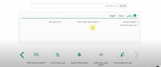  كيف اطلع المكفولين من أبشر