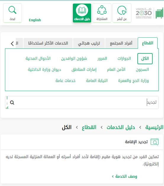 استعلام عن صلاحية هوية مقيم أبشر
