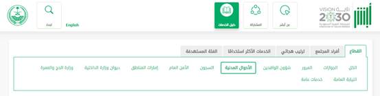 رقم مكتب الأحوال المدنية في الزلفي وطرق الحجز