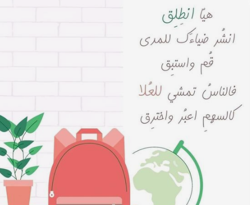 عبارات نهاية العام الدراسي للأطفال 