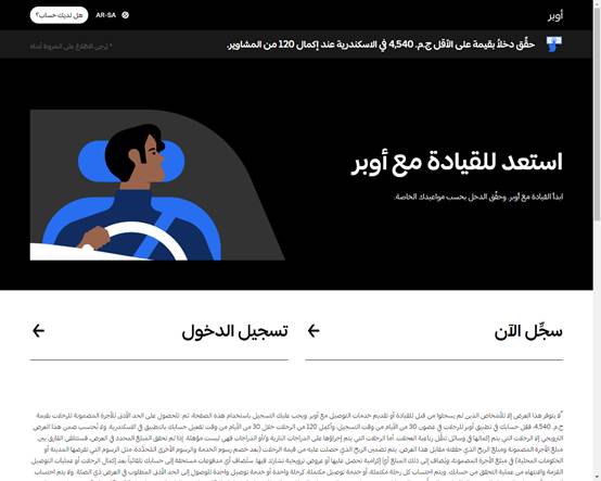  قبول الطلب في أبشر لتفعيل حساب أوبر