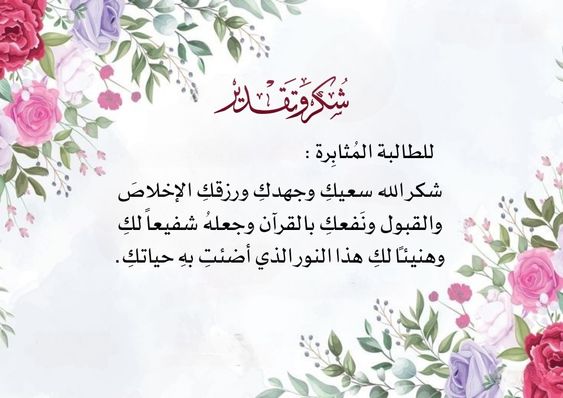 تهنئة حفظ كتاب الله 