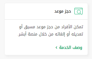 رقم مكتب الأحوال المدنية في الزلفي وطرق الحجز