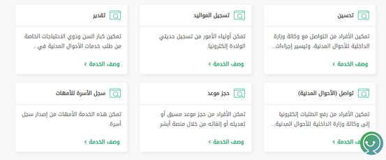طريقة إصدار سجل أسرة خاص بالأمهات