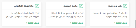 كيف تشتري لوحة من مزاد المرور