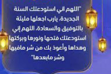 بوستات رأس السنة الهجرية