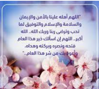 عبارات تهنئة السنة الهجرية للحبيب 