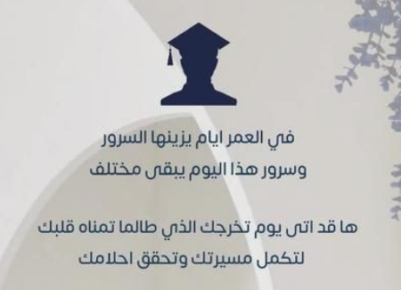 عبارات تخرج تويتر