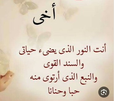 كلمات عن الأخ الحنون