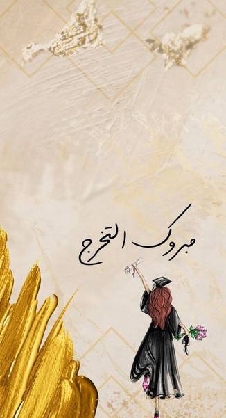 عبارات تخرج طفلي من الروضة 