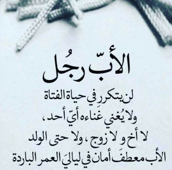 عبارات عن يوم الاب 