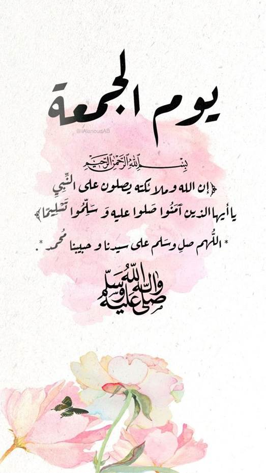 بوستات يوم الجمعة ادعية 