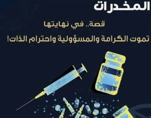 عبارات عن المخدرات