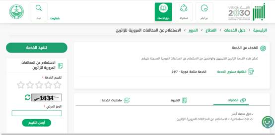 حجز موعد المرور عن طريق الجوال من خلال منصة أبشر