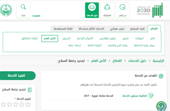 تجديد رخصة السلاح في السعودية