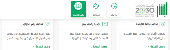 تحديث رقم الجوال في أبشر عن طريق الجوال 