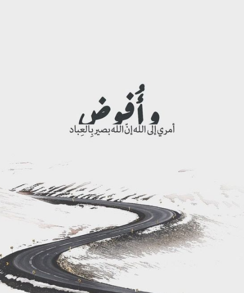 تحميل حالات واتساب وأفوض أمري إلى الله