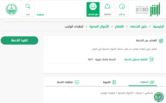 طريقة الدخول لخدمة ذوي شهداء الواجب