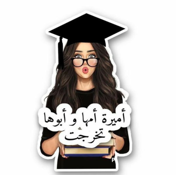 عبارات قبعة التخرج