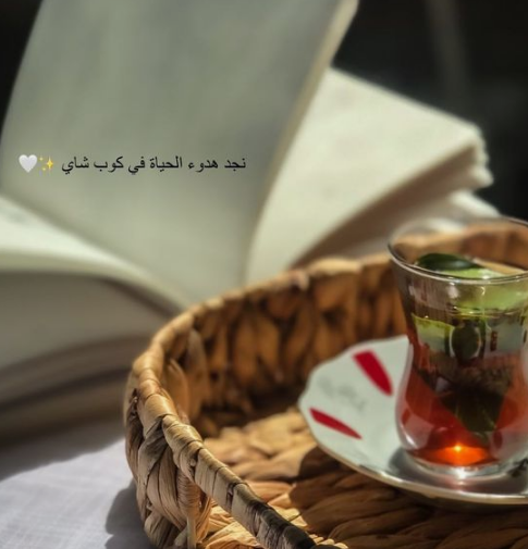 عبارات عن الشاي 
