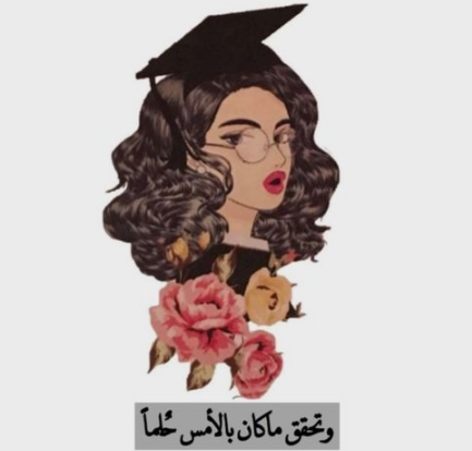عبارات تخرج