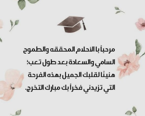 عبارات تخرج تويتر