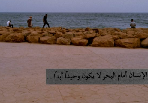 كلمات عن البحر حزينة