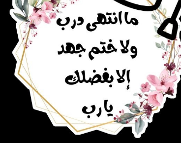 أجمل العبارات التي تكتب على وشاح التخرج