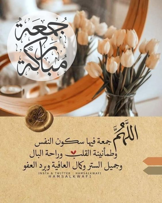 بوستات يوم الجمعة ادعية 