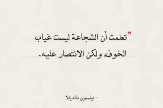 عبارات تدل على قوة الشخصية 