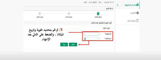  كيف احجز موعد في الاحوال لكبار السن