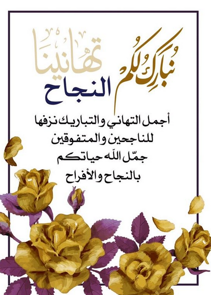 بطاقات تهنئة بمناسبة الحصول على الماجستير 