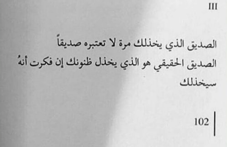 كلمات عن الصداقة والمواقف