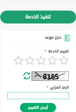 رقم مكتب الأحوال المدنية في الزلفي وطرق الحجز