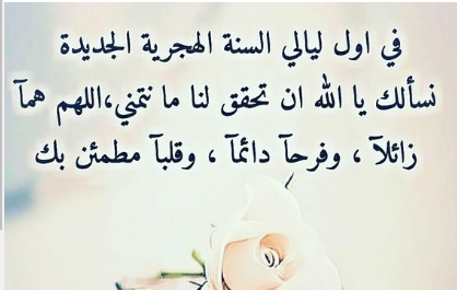 بوستات رأس السنة الهجرية