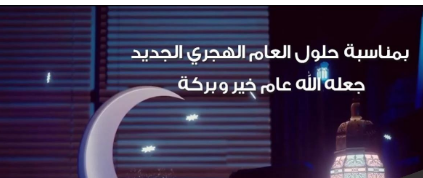 عبارات تهنئة السنة الهجرية للحبيب 