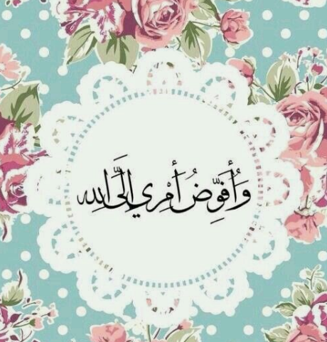 تحميل حالات واتساب وأفوض أمري إلى الله