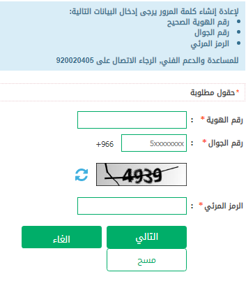 تسجيل الدخول في أبشر في حال نسيان كلمة المرور