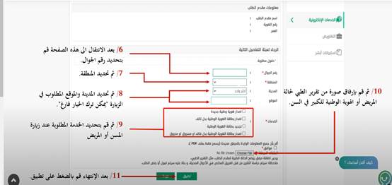  كيف احجز موعد في الاحوال لكبار السن