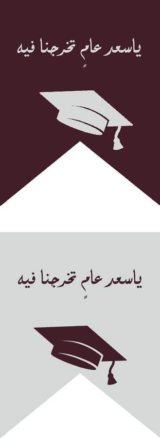 صور قبعات تخرج مكتوب عليها