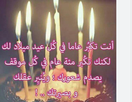 تهنئة عيد ميلاد بالانجليزي