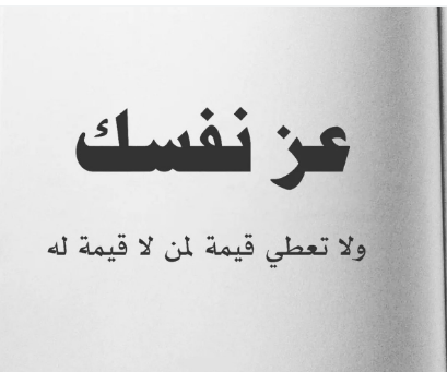 رسائل لمن لا يستحق إعطاؤه قيمة