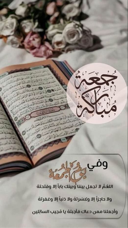بوستات يوم الجمعة ادعية 