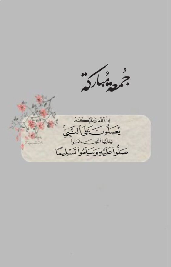 بوستات يوم الجمعة ادعية 