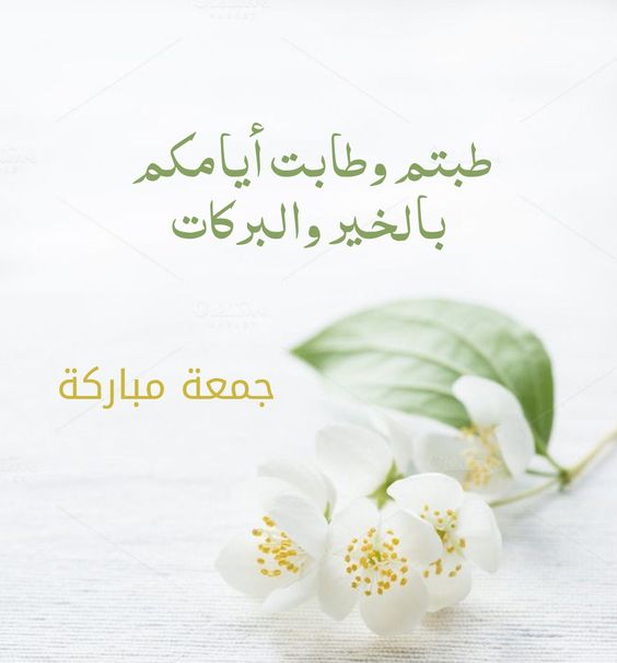 بوستات يوم الجمعة ادعية 