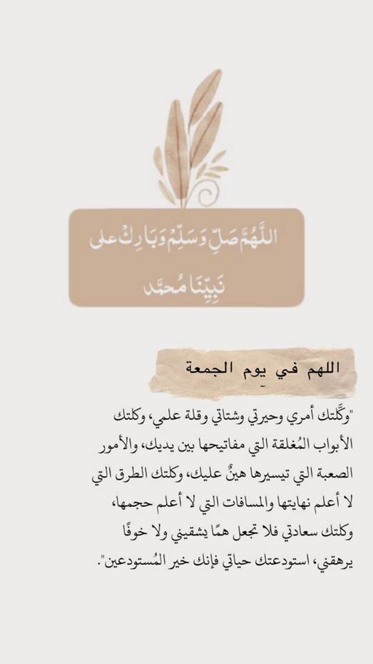 بوستات يوم الجمعة ادعية 