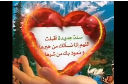 بوستات رأس السنة الهجرية