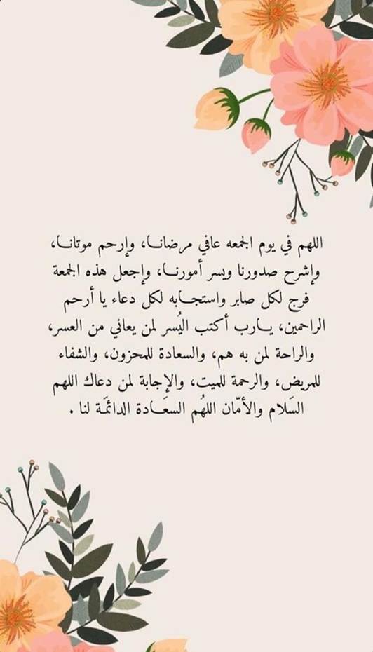 بوستات يوم الجمعة ادعية 