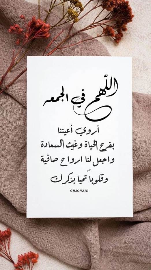 بوستات يوم الجمعة ادعية 